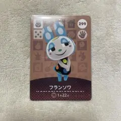 あつまれどうぶつの森 フランソワ amiiboカード