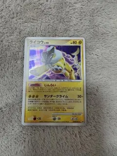 ライコウ ☆ ポケモンカードe「拡張パック第4弾 裂けた大地」 キラ 039