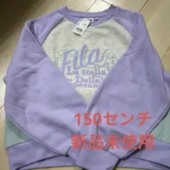 FILA トレーナー　150 新品未使用
