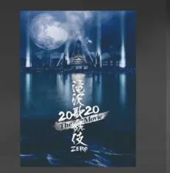 滝沢歌舞伎 2020 The Movie ZERO DVD