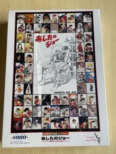 2026年最新】あしたのジョー パズルの人気アイテム - メルカリ