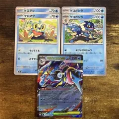 ゲッコウガEX ケロマツ ゲコガシラ 進化ラインセット