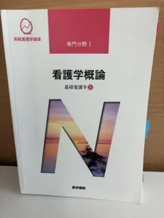 2026年最新】看護専門学校教科書の人気アイテム - メルカリ
