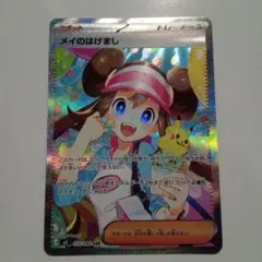 バ*ん様 ポケモンカード メイのはげまし SAR