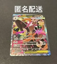 メガミミロップex SAR インフェルノX 114/080