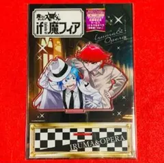 入間くん if魔フィア 応募者全員サービス アクリルスタンド イルマ