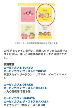 【非売品】カービィカフェ　ステッカー