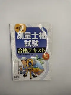2024測量士試験 アガルート 新品未使用 2025年最新】アガルート 測量士の人気アイテム - メルカリ