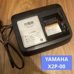 ヤマハ リチウムイオンバッテリー充電器 X2P-00 - メルカリ