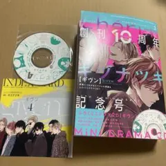 シェリプラス2021年3月号　創刊10周年　ギヴン　付録CD
