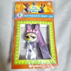 ハッピーくじ ズートピア F賞 ラバーマスコットキーホルダー