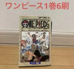 2026年最新】ワンピース 1巻 2刷の人気アイテム - メルカリ