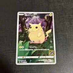 ポケモンカードゲーム ピカチュウ 001/028 s8a ホイル25th - メルカリ