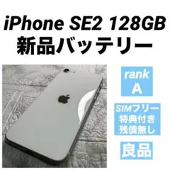 55 iPhone SE2 128GB 新品バッテリー　SIMフリー　良品 55 iPhone SE2 128GB 新品バッテリー SIMフリー 良品 - メルカリ