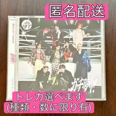 超特急 ガチ夢中 通常盤 ※トレカ付属可(数種類ですが選べます)