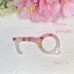 【No.5】ドアオープナー