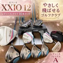 豪華 XXIO ゼクシオ 11.8代目 レディース ゴルフクラブ セット 初心者