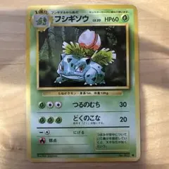 わるいフシギソウ_「ポケモンカードトレーナーズVol.10」 おまけカード
