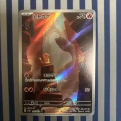 ヒトカゲ AR SV2a ポケモンカード151 168/165