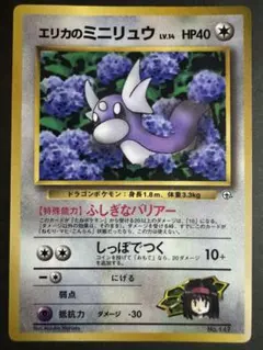 エリカのミニリュウ_「月刊コロコロコミック98年8月号」 おまけカード PRO…のサムネイル