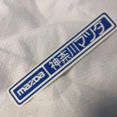 日産　Y32 シーマ　広報資料　非売品　希少 日産 Y32 シーマ 広報資料 非売品 希少 - メルカリ