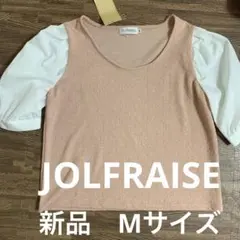 JOLFRAISE 半袖　五分袖　トップス　カットソー　重ね着風　新品