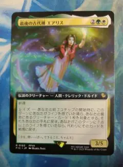 MTG最後の古代種エアリスAerith, Last Ancient FIC拡張日