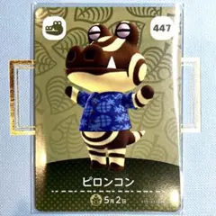 あつまれ どうぶつの森 amiiboカード ピロンコン 447