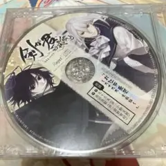 剣が君 百夜綴り 早期予約特典ドラマCD