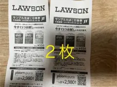 サンプルたばこ引換券 2枚セット