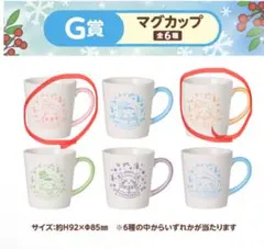 ちいかわエニマイくじG賞マグカップ　2種