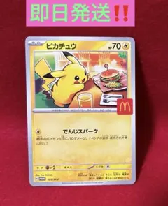 d*7様 ピカチュウ マクドナルド プロモ 020/M-P ポケモンカードゲーム
