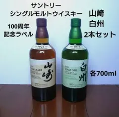 2025年最新】山崎 100周年 箱の人気アイテム - メルカリ
