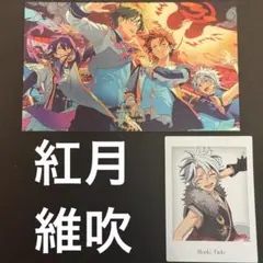 あんスタ 展示会 10周年 特典 ポストカード 紅月 ぱしゃっつ 維吹 セット