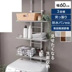 3段木製ランドリーラック 幅60cm アッシュ - メルカリ