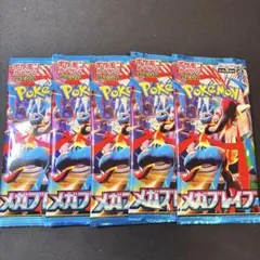 メガブレイブ 5パック 新品未開封 未サーチ