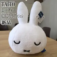 ナムコ限定TAITO ミッフィー もこもこフェイスクッション 目閉じ 新品