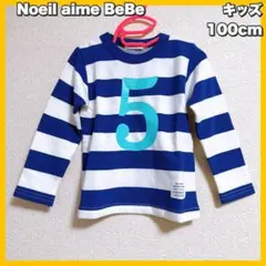 Noeil aime BeBe / ミニ裏毛 ボーダー 長袖 ブルー 100cm