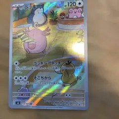 ラッキー AR 113/101