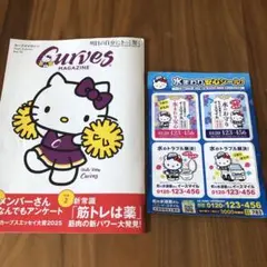 カーブスマガジン
