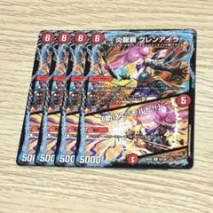 炎龍覇グレンアイラ/助けて!モルト‼︎ 4枚