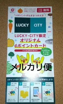 dポイントカード　ポインコ兄弟　LUCKY　CITY　限定　新品・未使用　ドコモ