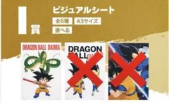 2026年最新】ドラゴンボール ビジュアルシートの人気アイテム - メルカリ