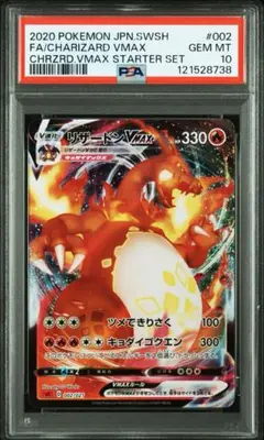 リザードンセット PSA10 リザードン psa」の激安通販 | magi