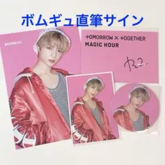 TXT ボムギュ magic hour 直筆サイン フライヤー コースター ボムギュ TXT 直筆サイン トゥバ MAGIC HOUR イルデ ショケ - メルカリ
