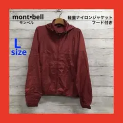 美品 モンベル 軽量ナイロンジャケット ジップアップ 日本製 レディース L 赤