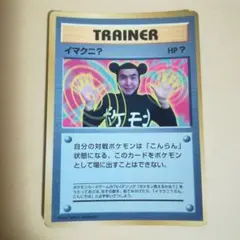 イマクニ？ 光沢あり　コロコロ　おまけ　光沢あり　ポケモンカード　ポケカ　旧裏