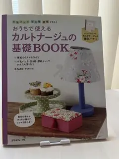 カルトナージュ 趣味