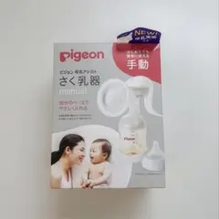 【処分価格】Pigeon 搾乳器 手動 母乳フリーザーパック