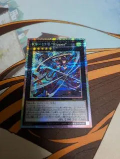 遊戯王　K9-17号 Ripper　リッパー　プリズマ　1枚 K917号Ripper【プリズマティックシークレット】{DBJH-JP035}《エクシーズ》